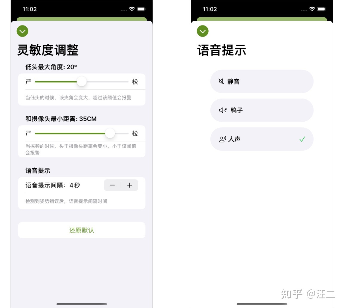 这款 App 想再次尝试拯救下你的脖子-第4张图片-90博客网