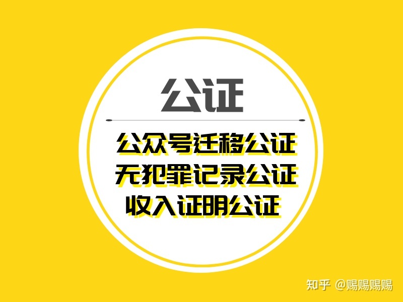 微信公众号迁移公证哪里办理-第1张图片-90博客网 微信公众号迁移公证哪里办理-第1张图片-90博客网