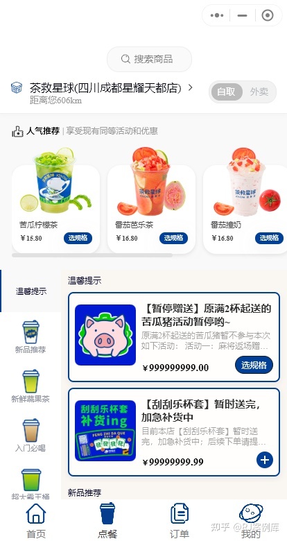 奶茶店点单小程序开发成功案例-第2张图片-90博客网