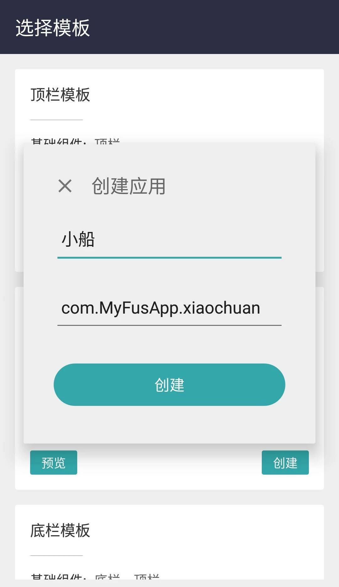 如何免费开发一个App-第7张图片-90博客网