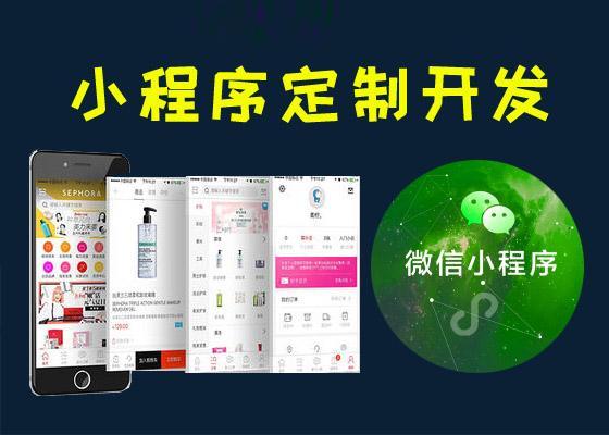 开发一个小程序到底需要多少钱?微信小程序开发费用一览 ... ...-第1张图片-90博客网 开发一个小程序到底需要多少钱?微信小程序开发费用一览 ... ...-第1张图片-90博客网