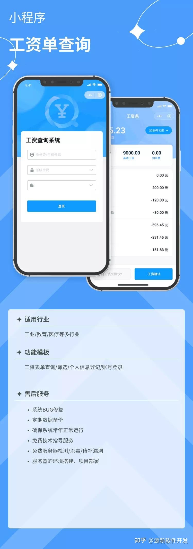 工资查询小程序的开发-第1张图片-90博客网 工资查询小程序的开发-第1张图片-90博客网
