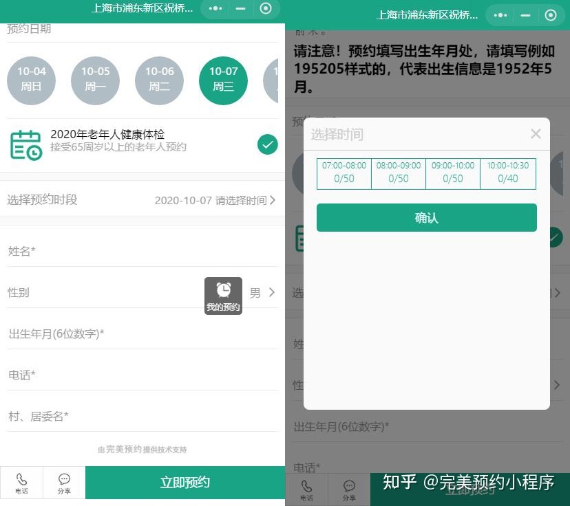 线上预约小程序有哪些?如何开发预约小程序-第5张图片-90博客网 线上预约小程序有哪些?如何开发预约小程序-第5张图片-90博客网