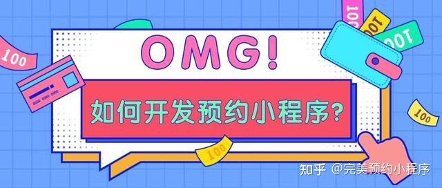 线上预约小程序有哪些?如何开发预约小程序-第1张图片-90博客网 线上预约小程序有哪些?如何开发预约小程序-第1张图片-90博客网