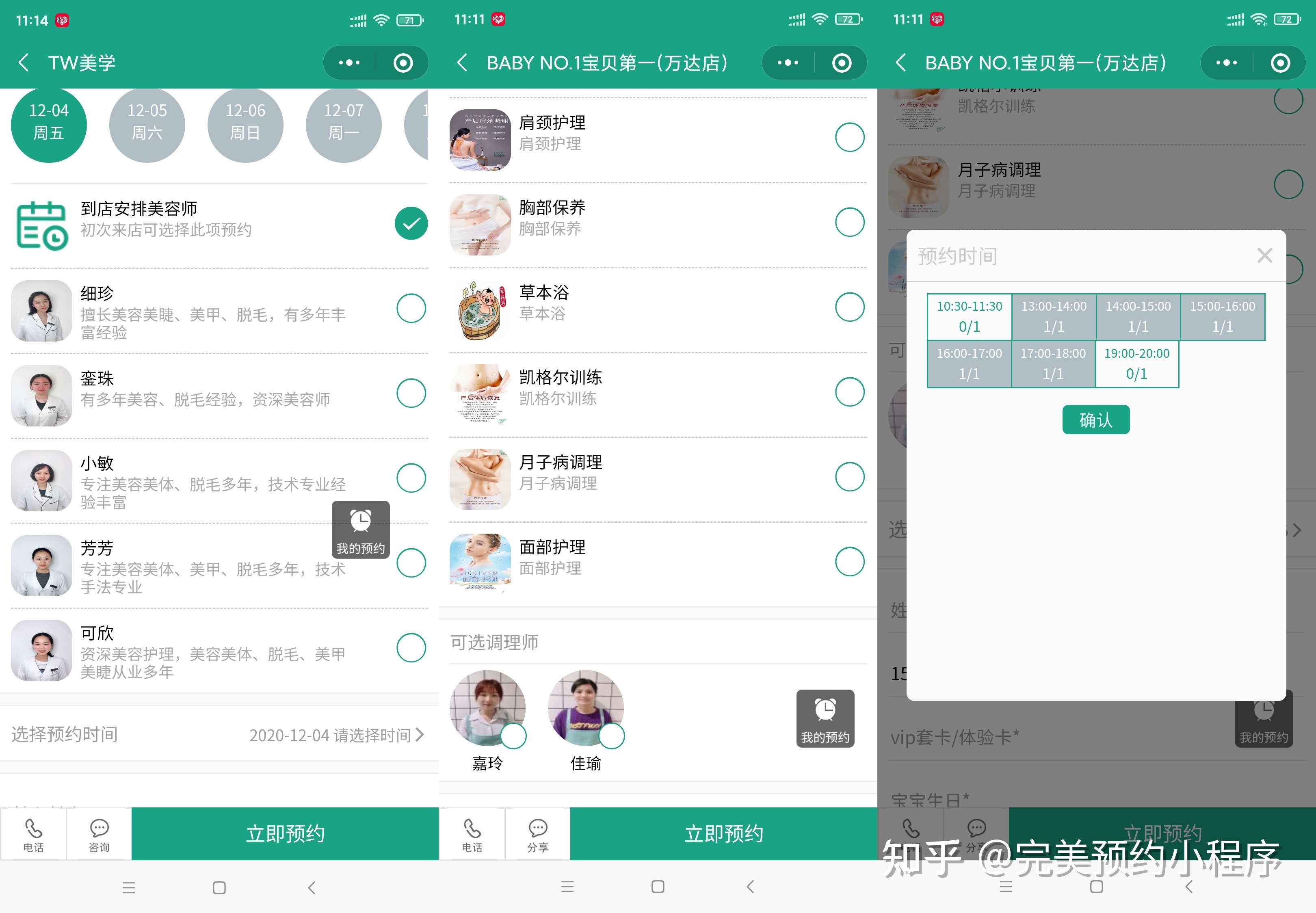 线上预约小程序有哪些?如何开发预约小程序-第4张图片-90博客网 线上预约小程序有哪些?如何开发预约小程序-第4张图片-90博客网