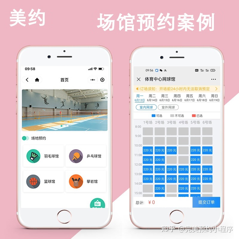 线上预约小程序有哪些?如何开发预约小程序-第10张图片-90博客网 线上预约小程序有哪些?如何开发预约小程序-第10张图片-90博客网