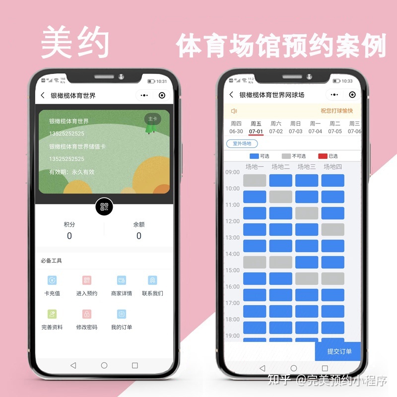 线上预约小程序有哪些?如何开发预约小程序-第11张图片-90博客网 线上预约小程序有哪些?如何开发预约小程序-第11张图片-90博客网
