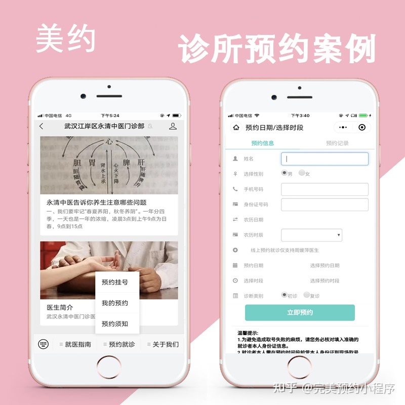 线上预约小程序有哪些?如何开发预约小程序-第7张图片-90博客网 线上预约小程序有哪些?如何开发预约小程序-第7张图片-90博客网