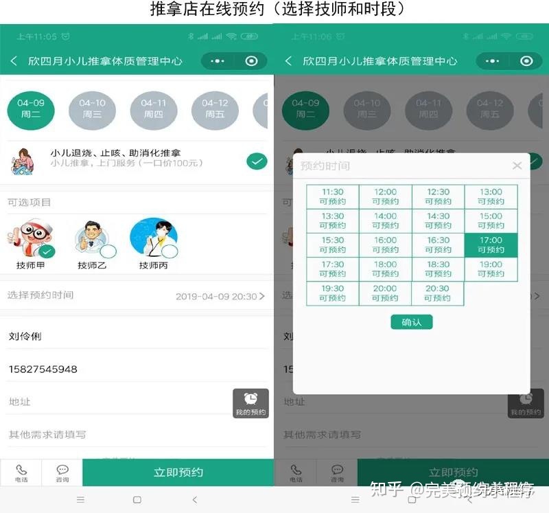 线上预约小程序有哪些?如何开发预约小程序-第8张图片-90博客网 线上预约小程序有哪些?如何开发预约小程序-第8张图片-90博客网