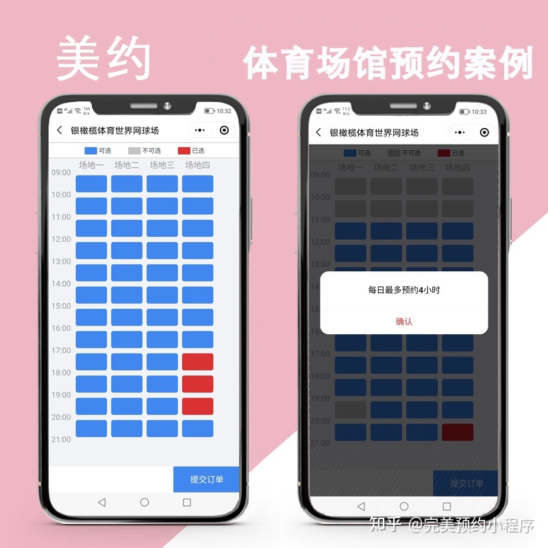 线上预约小程序有哪些?如何开发预约小程序-第9张图片-90博客网 线上预约小程序有哪些?如何开发预约小程序-第9张图片-90博客网