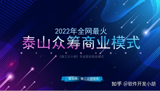 2022年鑫涧商城推出实体王炸项目，泰山众筹模式你看懂了 ...-第1张图片-90博客网