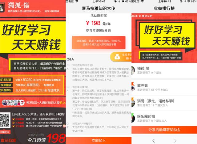 微商的拉人头模式，为何会在知识付费和教育行业“开花”？-第6张图片-90博客网