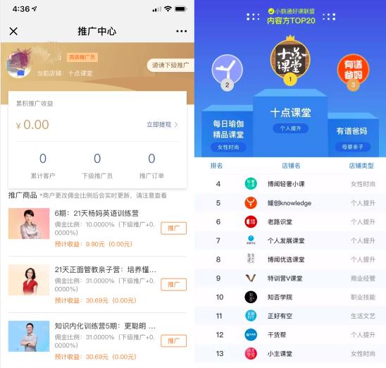 微商的拉人头模式，为何会在知识付费和教育行业“开花”？-第5张图片-90博客网