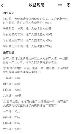 微商的拉人头模式，为何会在知识付费和教育行业“开花”？-第9张图片-90博客网