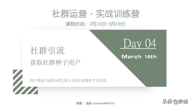 社群运营全流程培训课件(PDF版)-第16张图片-90博客网 社群运营全流程培训课件(PDF版)-第16张图片-90博客网