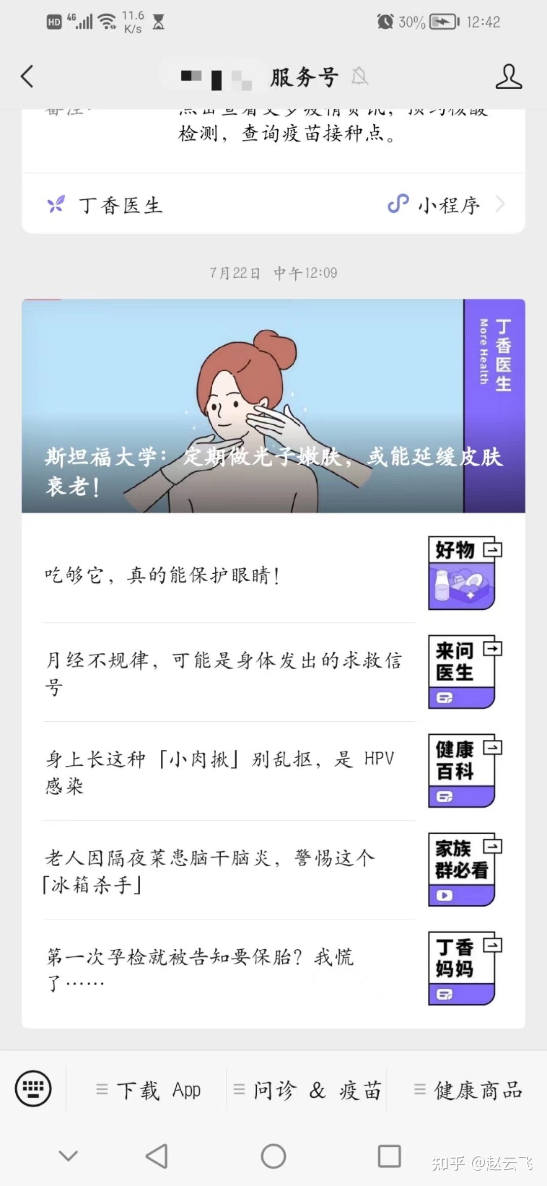 新手如何做一个公众号（一）？-第3张图片-90博客网