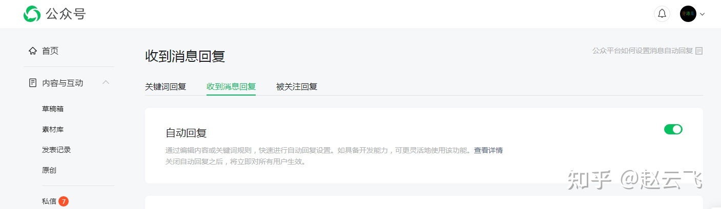 新手如何做一个公众号（一）？-第8张图片-90博客网