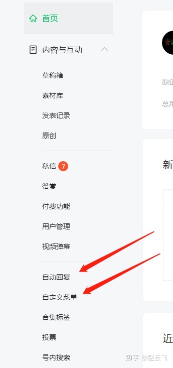 新手如何做一个公众号（一）？-第7张图片-90博客网