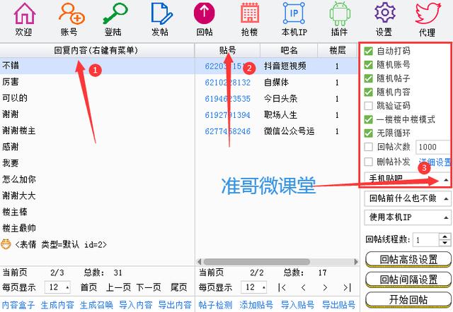 微商引流精准方法：0基础引流实操教程，日引100+-第12张图片-90博客网