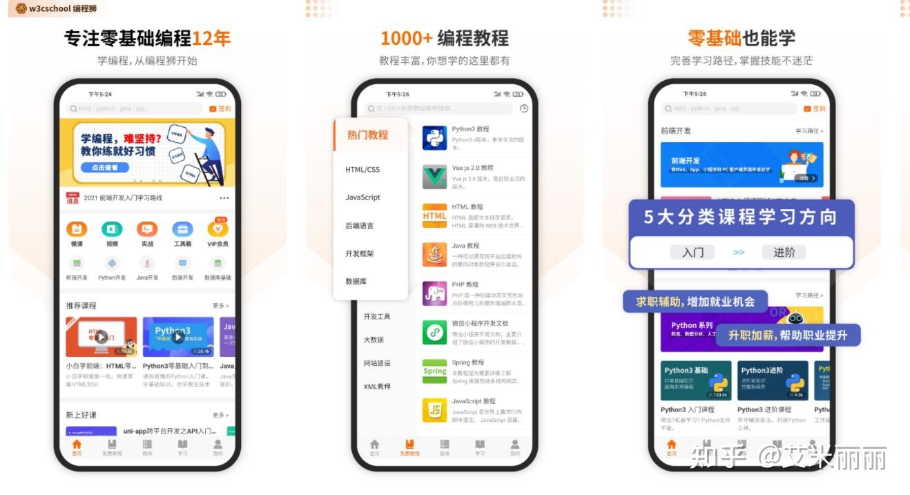 自学编程网站推荐|错过血亏！-第3张图片-90博客网