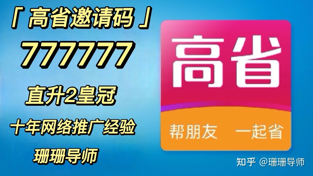 跟高省团队赚钱吗?高省最大团队邀请码-第1张图片-90博客网