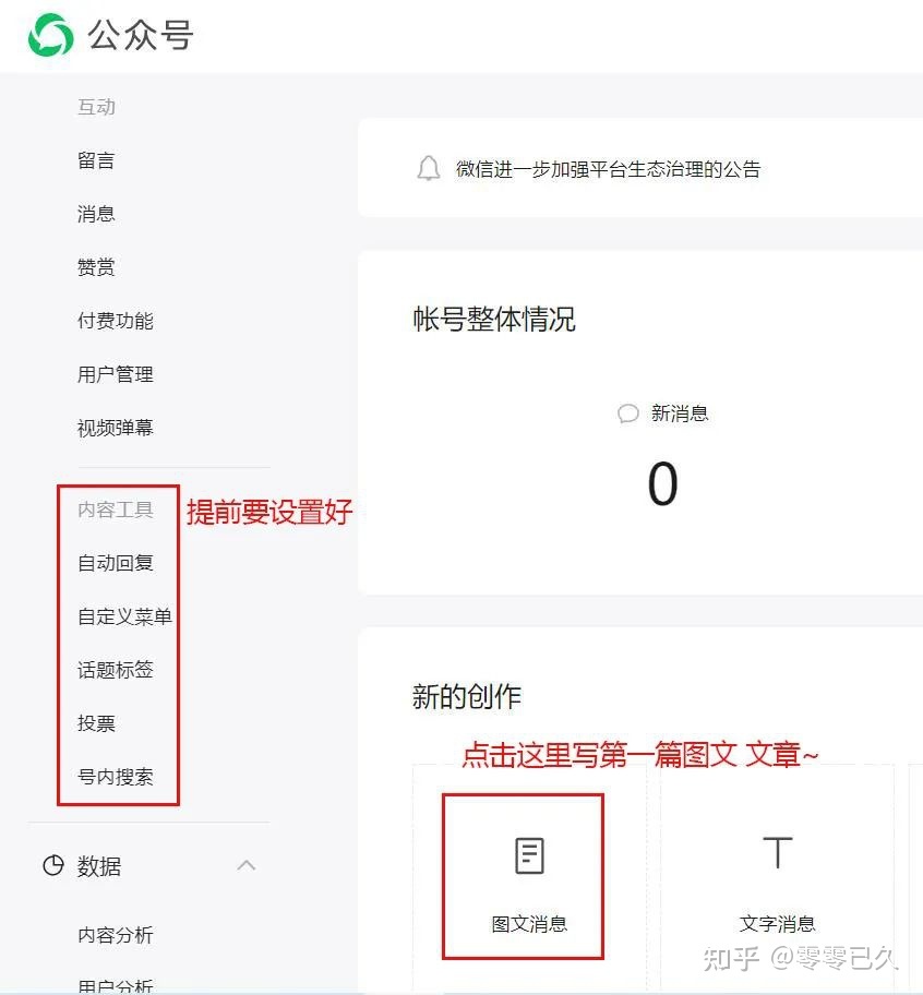 做公众号的我，一点入门经验（新人必看）-第9张图片-90博客网