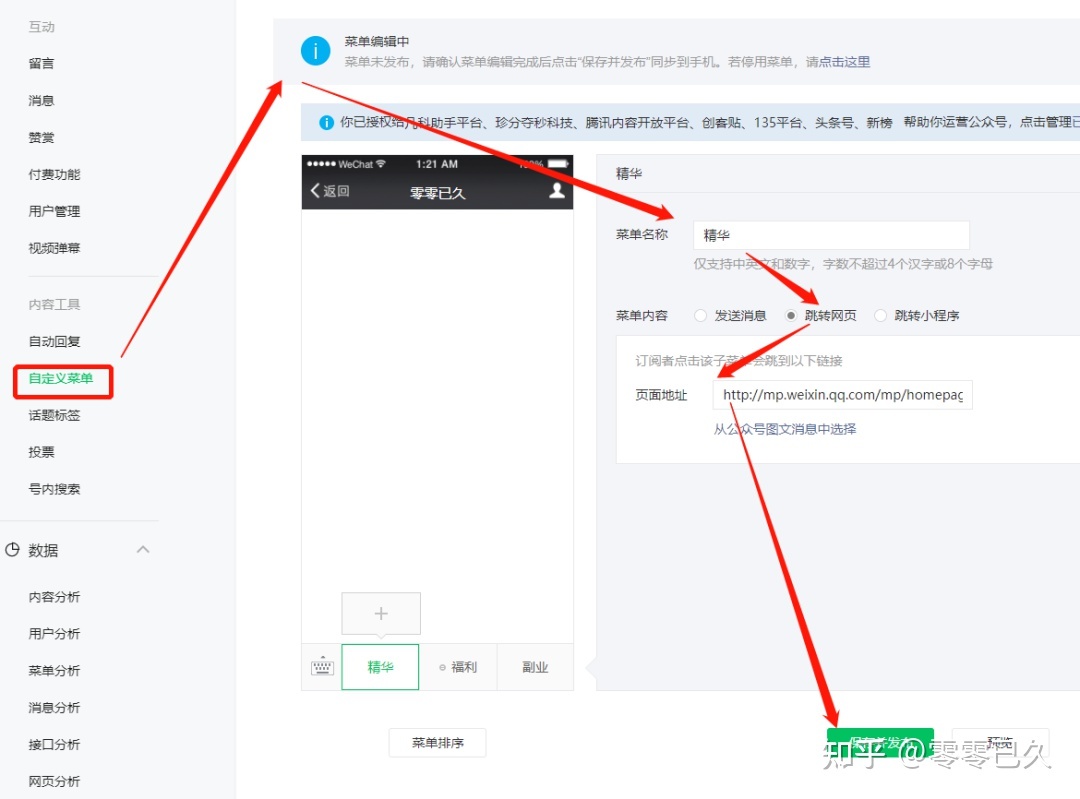 做公众号的我，一点入门经验（新人必看）-第19张图片-90博客网