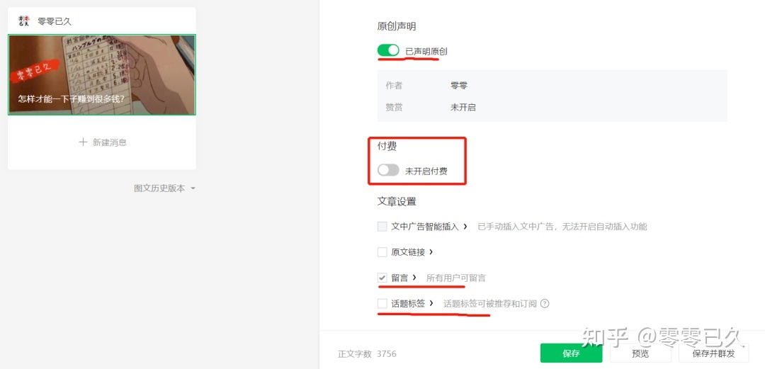 做公众号的我，一点入门经验（新人必看）-第21张图片-90博客网