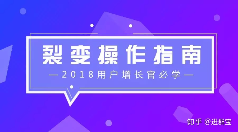 裂变新手来收!超详细的社群裂变操作指南-第1张图片-90博客网 裂变新手来收!超详细的社群裂变操作指南-第1张图片-90博客网