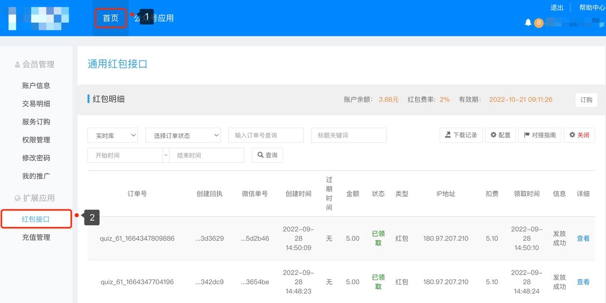 微信小程序&H5页面发红包APi接口介绍-第4张图片-90博客网