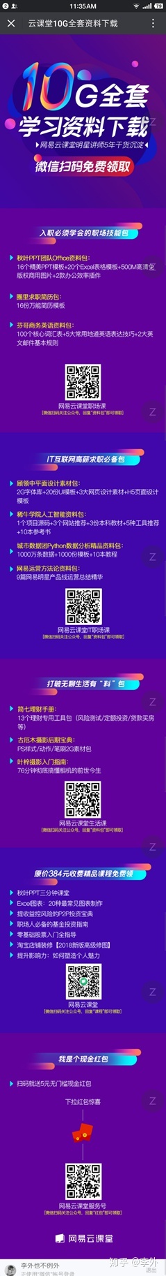 【运营】复盘丨网易云课堂社群裂变-第10张图片-90博客网 【运营】复盘丨网易云课堂社群裂变-第10张图片-90博客网
