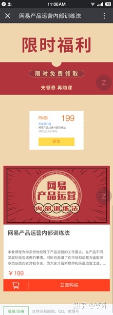 【运营】复盘丨网易云课堂社群裂变-第6张图片-90博客网 【运营】复盘丨网易云课堂社群裂变-第6张图片-90博客网