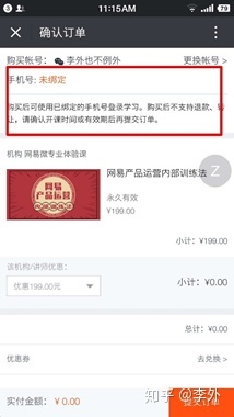 【运营】复盘丨网易云课堂社群裂变-第8张图片-90博客网 【运营】复盘丨网易云课堂社群裂变-第8张图片-90博客网