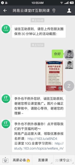 【运营】复盘丨网易云课堂社群裂变-第5张图片-90博客网 【运营】复盘丨网易云课堂社群裂变-第5张图片-90博客网