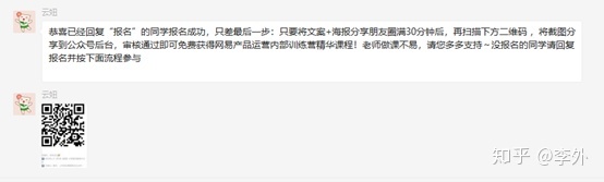 【运营】复盘丨网易云课堂社群裂变-第4张图片-90博客网 【运营】复盘丨网易云课堂社群裂变-第4张图片-90博客网