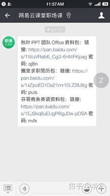 【运营】复盘丨网易云课堂社群裂变-第11张图片-90博客网 【运营】复盘丨网易云课堂社群裂变-第11张图片-90博客网