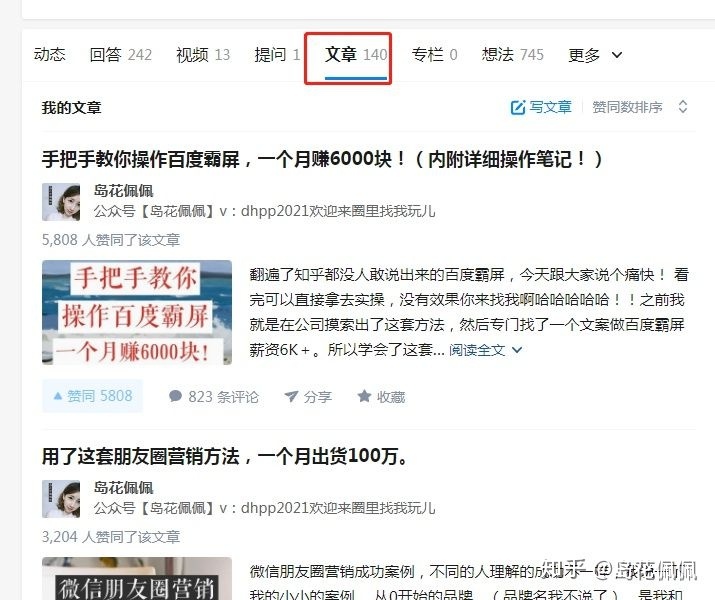 微商怎么引流到微信？-第5张图片-90博客网