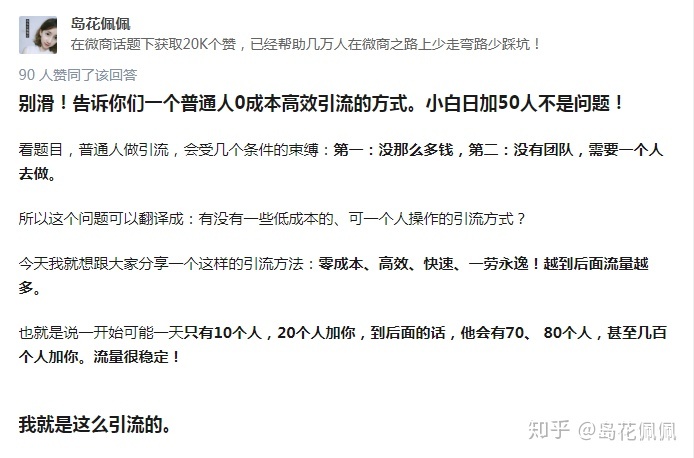 微商怎么引流到微信？-第9张图片-90博客网