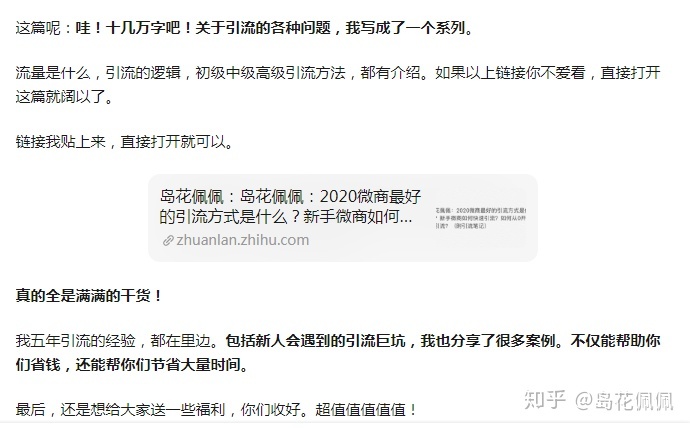 微商怎么引流到微信？-第10张图片-90博客网