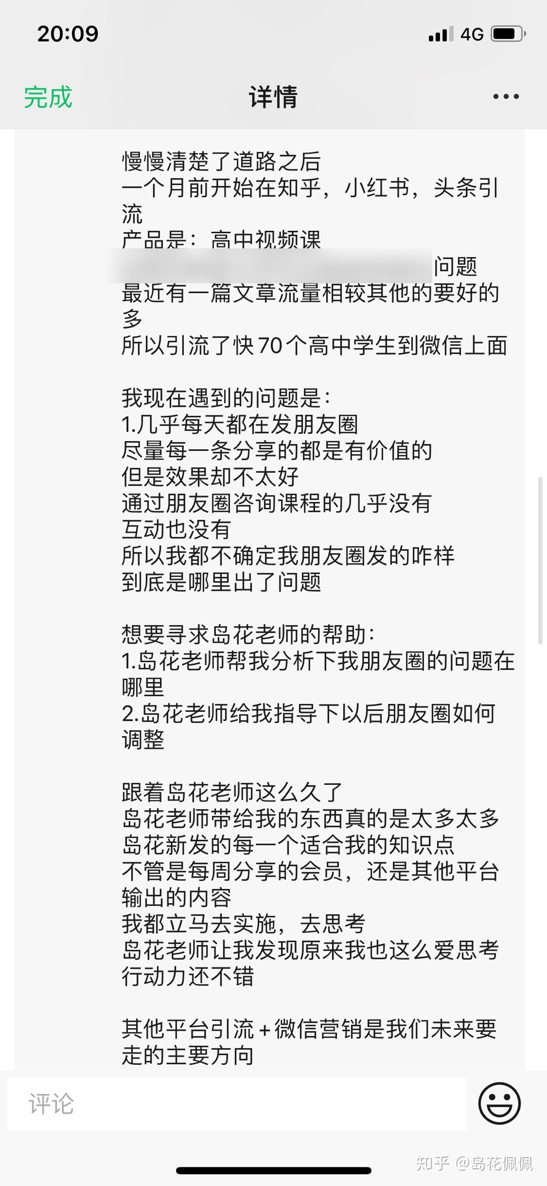 微商怎么引流到微信？-第12张图片-90博客网
