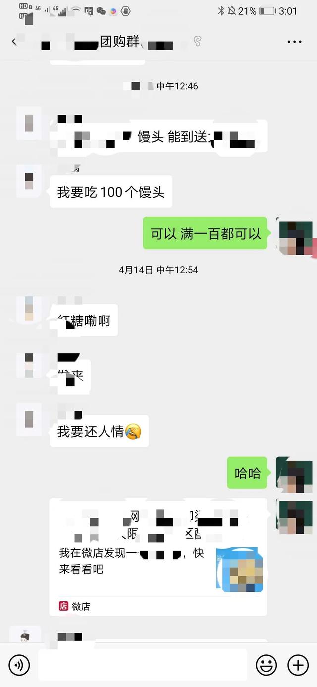 「社群实战」如何把馒头通过线上社群活动一天卖出3200个？-第3张图片-90博客网