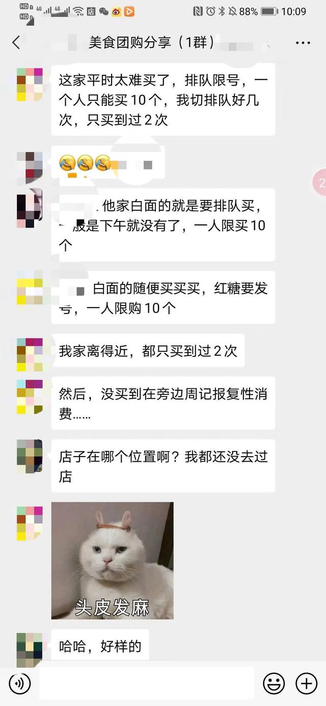 「社群实战」如何把馒头通过线上社群活动一天卖出3200个？-第4张图片-90博客网