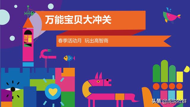 社群活动策划案-第1张图片-90博客网 社群活动策划案-第1张图片-90博客网
