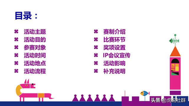 社群活动策划案-第2张图片-90博客网 社群活动策划案-第2张图片-90博客网
