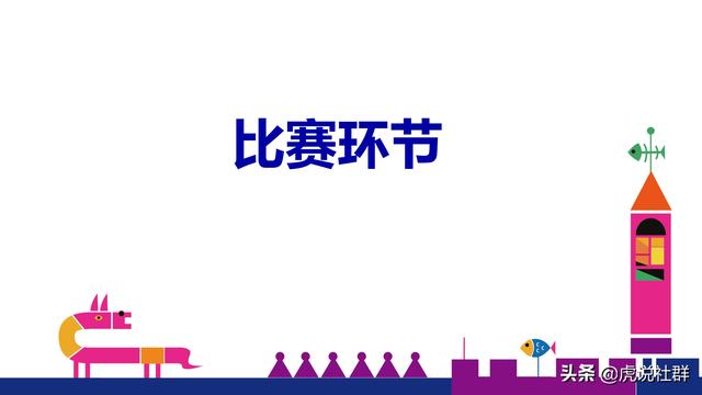 社群活动策划案-第8张图片-90博客网 社群活动策划案-第8张图片-90博客网