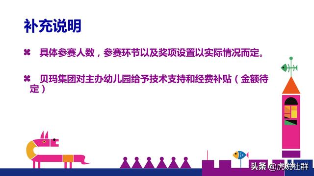 社群活动策划案-第15张图片-90博客网 社群活动策划案-第15张图片-90博客网