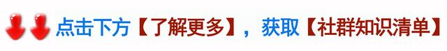 关于社群活动的玩法，你想知道的都在这了-第6张图片-90博客网