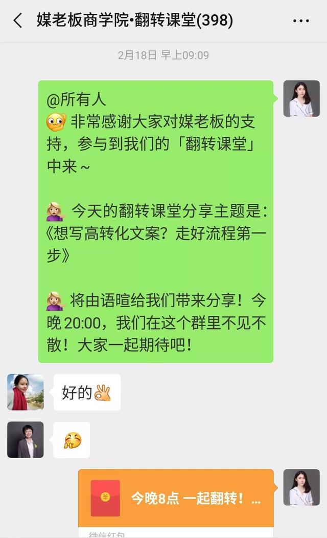 案例复盘：一个社群从策划到落地的全过程-第7张图片-90博客网