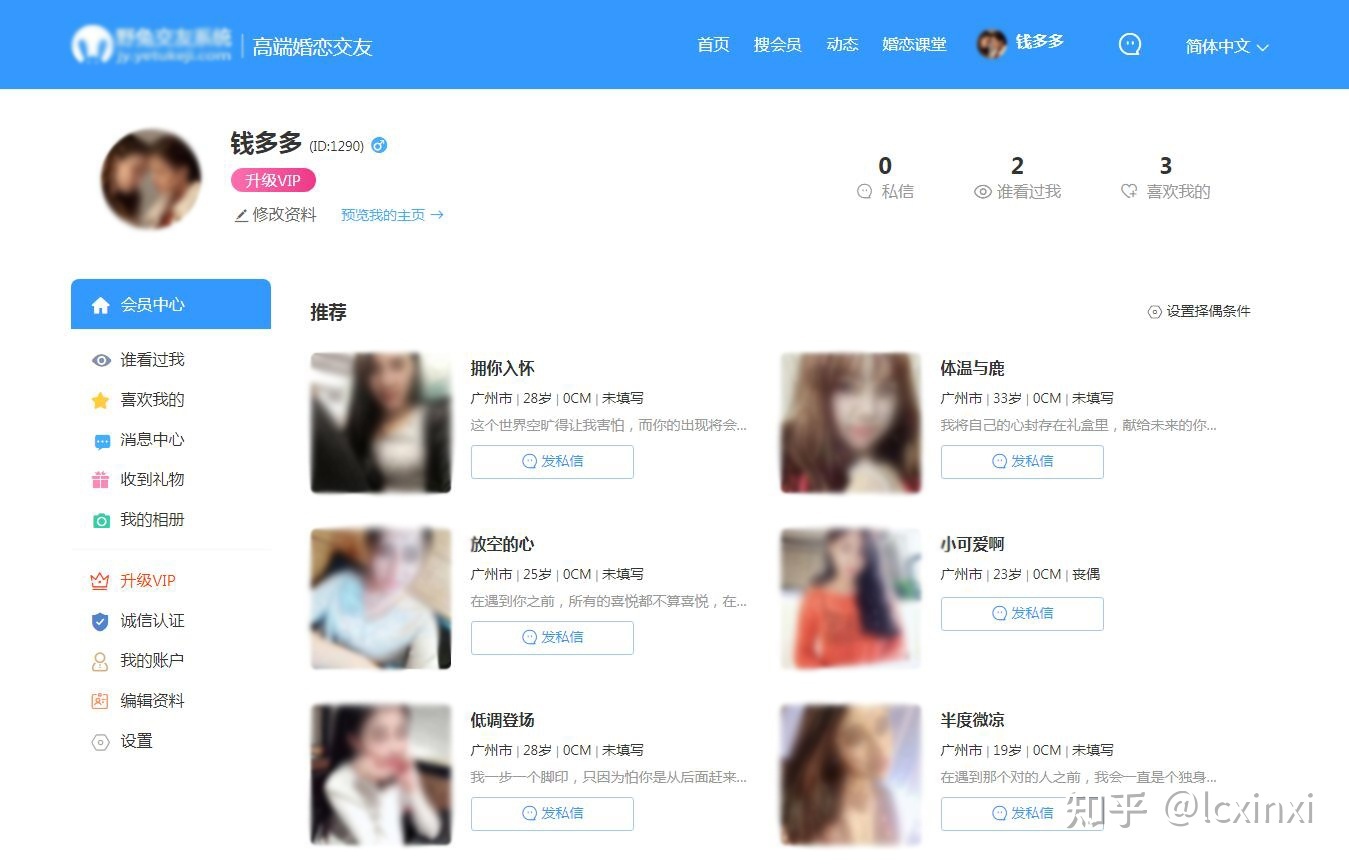 婚恋系统源码的转场动画效果、公众号相亲红娘系统开发-第1张图片-90博客网 婚恋系统源码的转场动画效果、公众号相亲红娘系统开发-第1张图片-90博客网