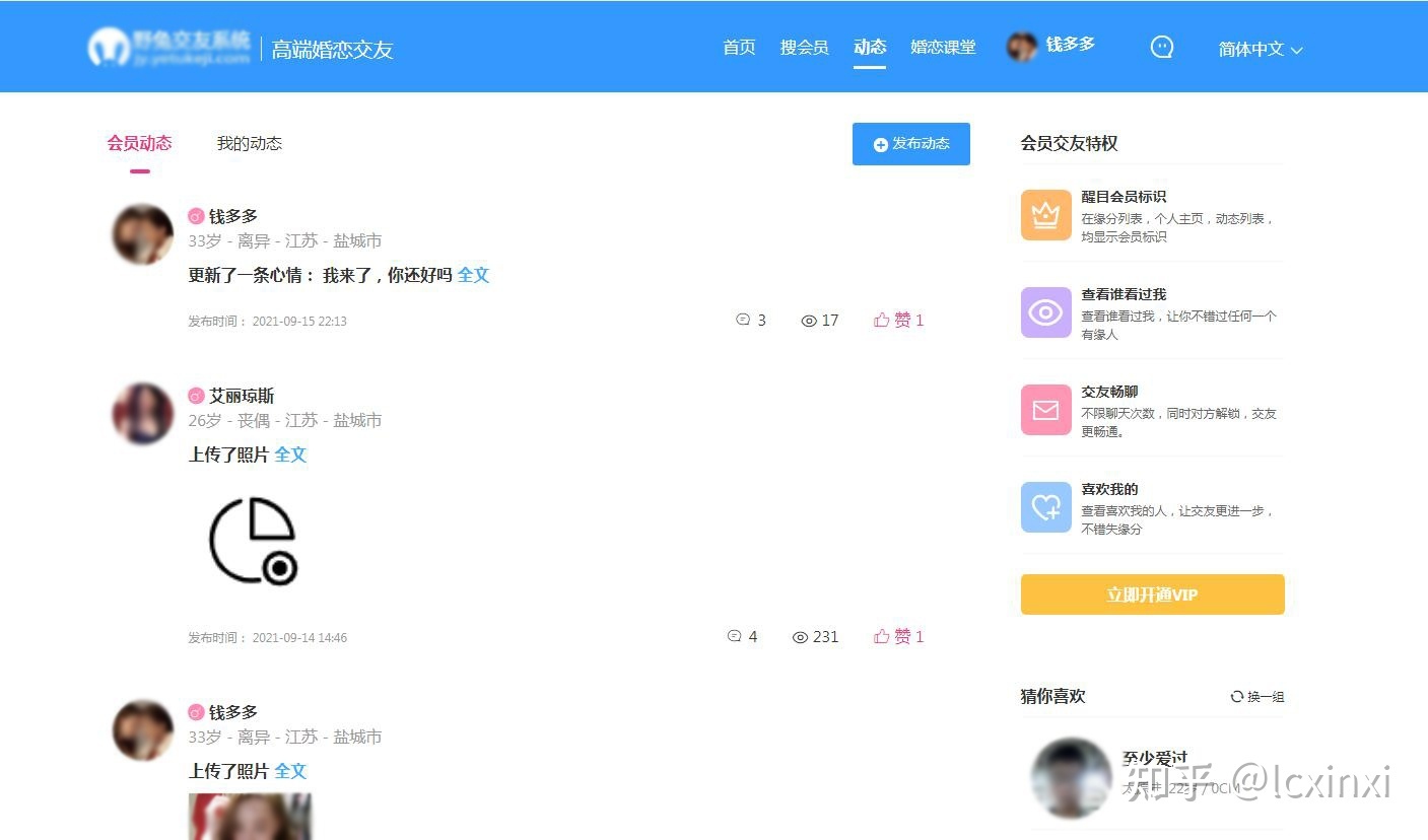 婚恋系统源码的转场动画效果、公众号相亲红娘系统开发-第2张图片-90博客网 婚恋系统源码的转场动画效果、公众号相亲红娘系统开发-第2张图片-90博客网
